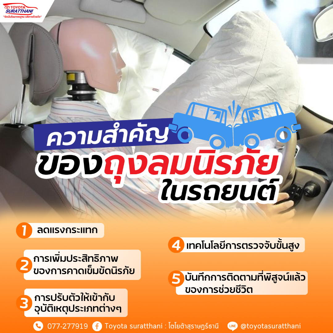 ความสําคัญของถุงลมนิรภัยในรถยนต์