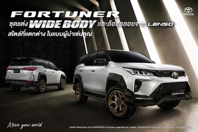 Fortuner ชุดแต่ง Wide Body และล้ออัลลอยจาก Lenso