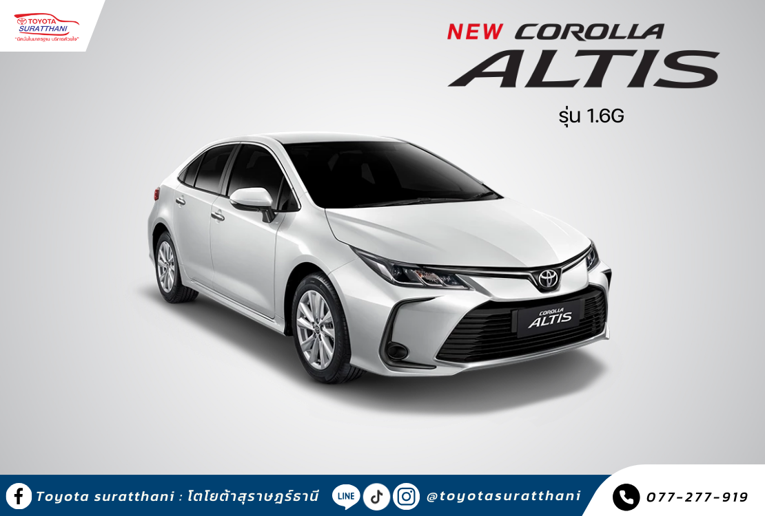 ฟีลให้สุด ไปกับข้อเสนอพิเศษ COROLLA ALTIS 1.6G
