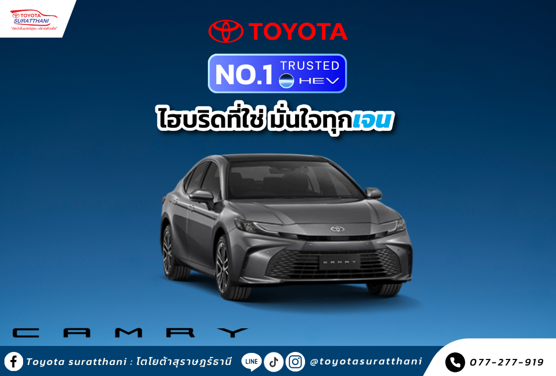 เป็นเจ้าของ Camry วันนี้ รับข้อเสนอสุดพิเศษ