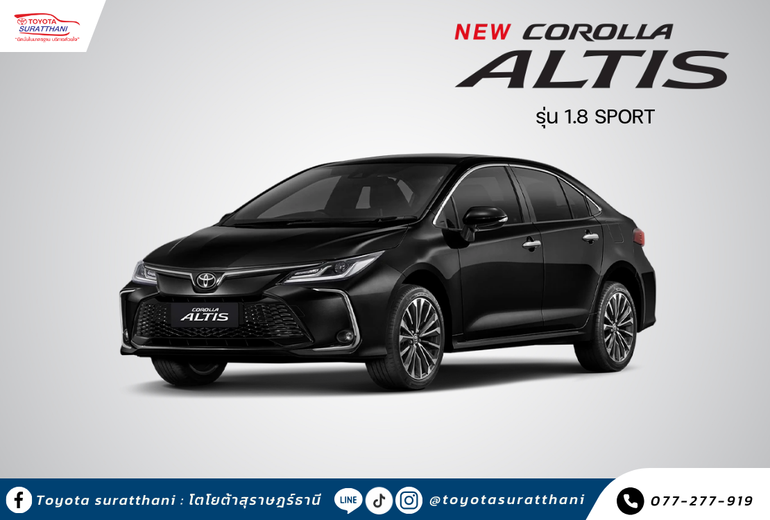 ฟีลให้สุด ไปกับข้อเสนอพิเศษ COROLLA ALTIS 1.8 Sport