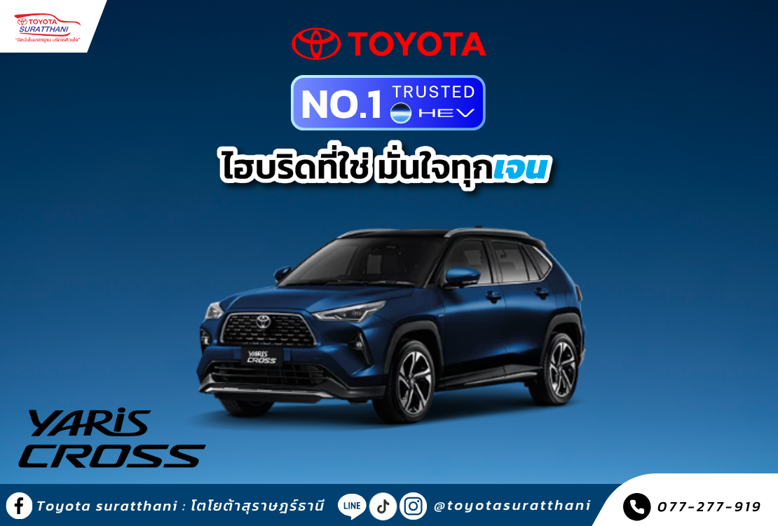 ข้อเสนอสุดพิเศษ All New Yaris Cross