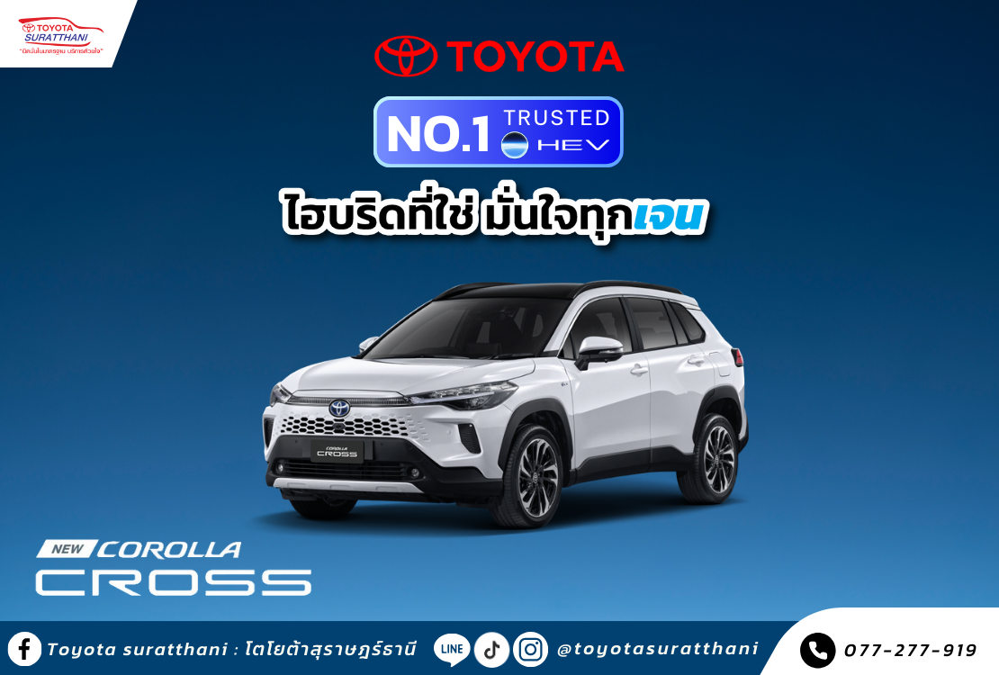 ข้อเสนอสุดพิเศษสำหรับ New Corolla Cross