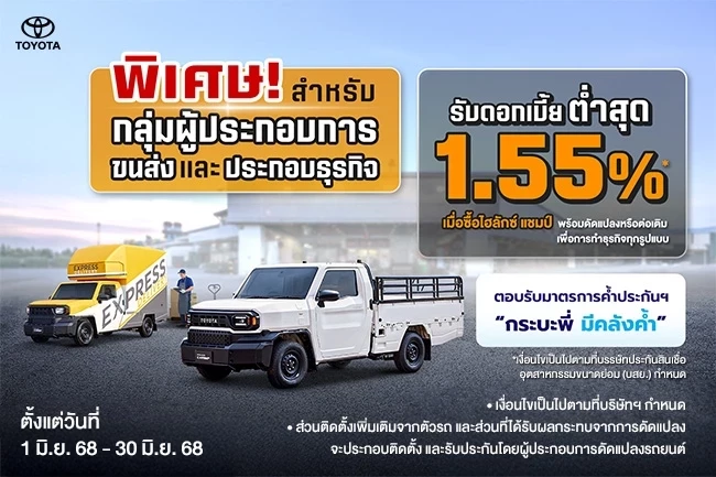 พิเศษดอกเบี้ยต่ำ และโครงการดีๆ เพื่อชาวแชมป์