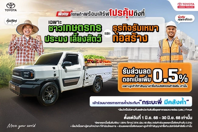 พิเศษ จัดเสิร์ฟโปรคุ้ม