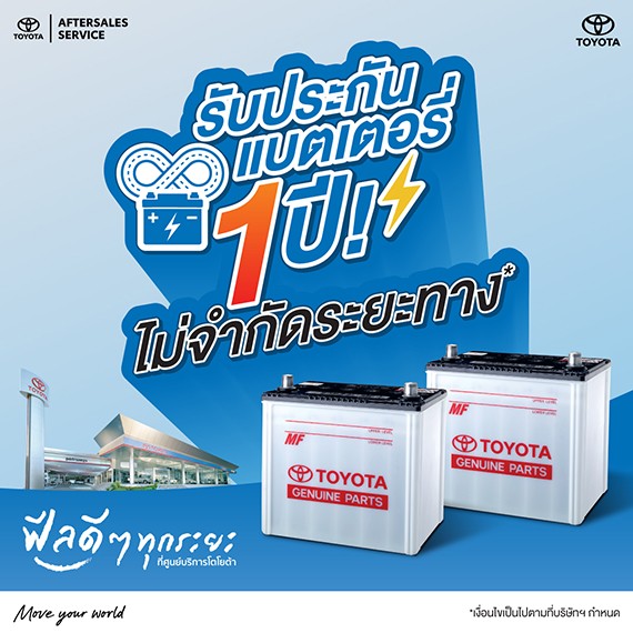 รับประกันแบตเตอรี่ 1 ปี! ไม่จำกัดระยะทาง