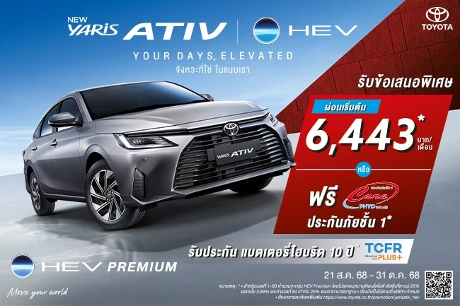 NEW Yaris ATIV HEV จังหวะที่ใช่ ในแบบของเรา