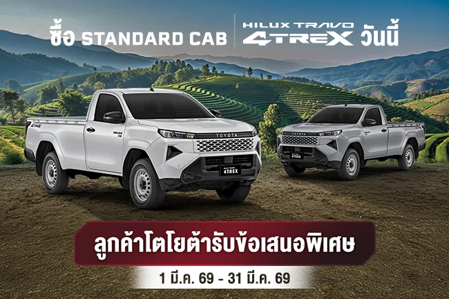 ซื้อไฮลักซ์ ทราโว่ โฟร์เทร็กซ์