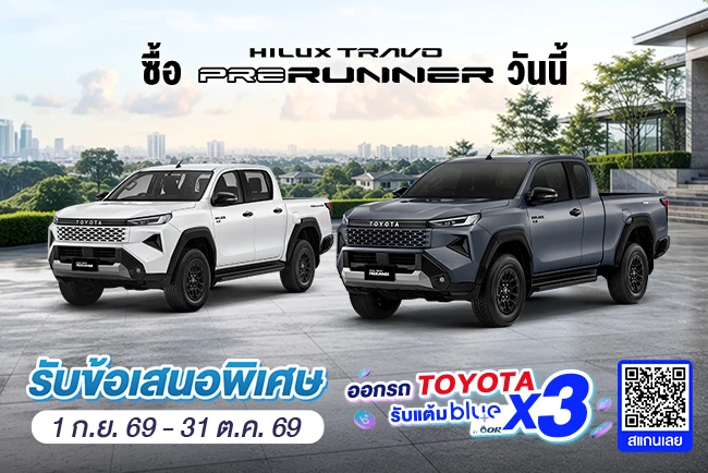 ซื้อไฮลักซ์ ทราโว่ พรีรันเนอร์