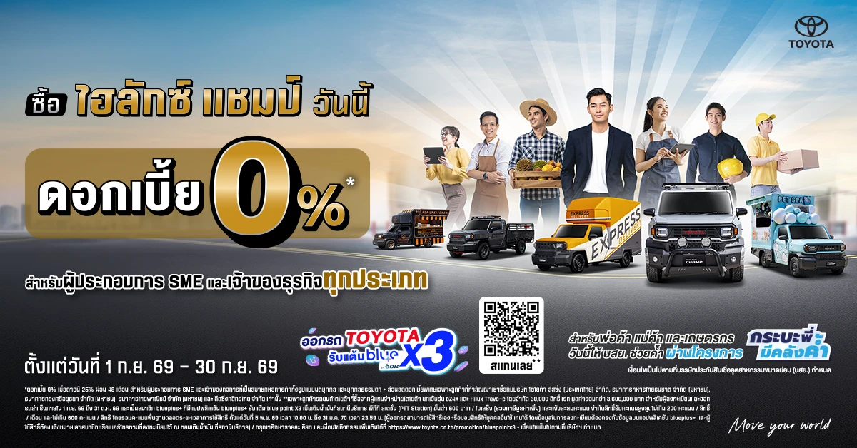 Hilux Champ จัดเต็ม รับดอกเบี้ย 0%